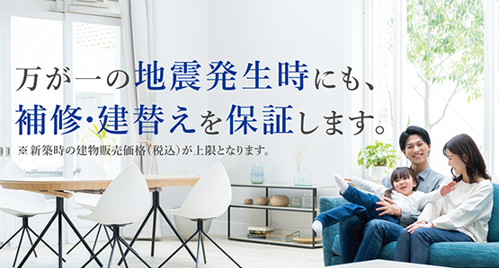 地震保証