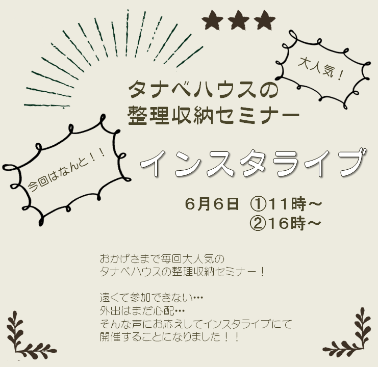 【インスタライブ】整理収納セミナー　パパクローゼット編