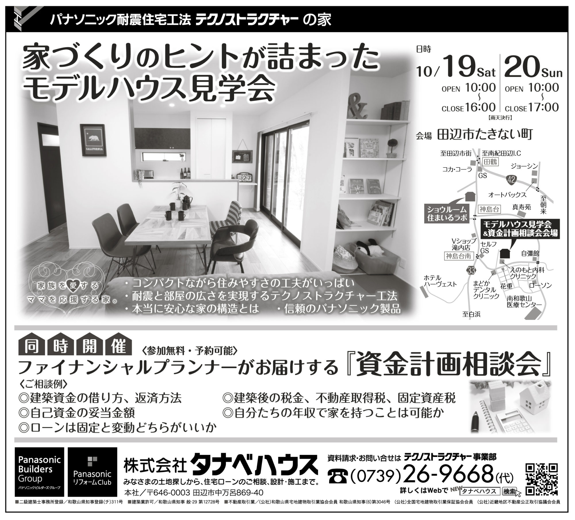 「家づくりのヒントが詰まったモデルハウス」ぜひ一度ご覧ください!!<br />
ご希望であればファイナンシャルプランナーがお届けする「資金計画相談」<br />
も同時開催!!
