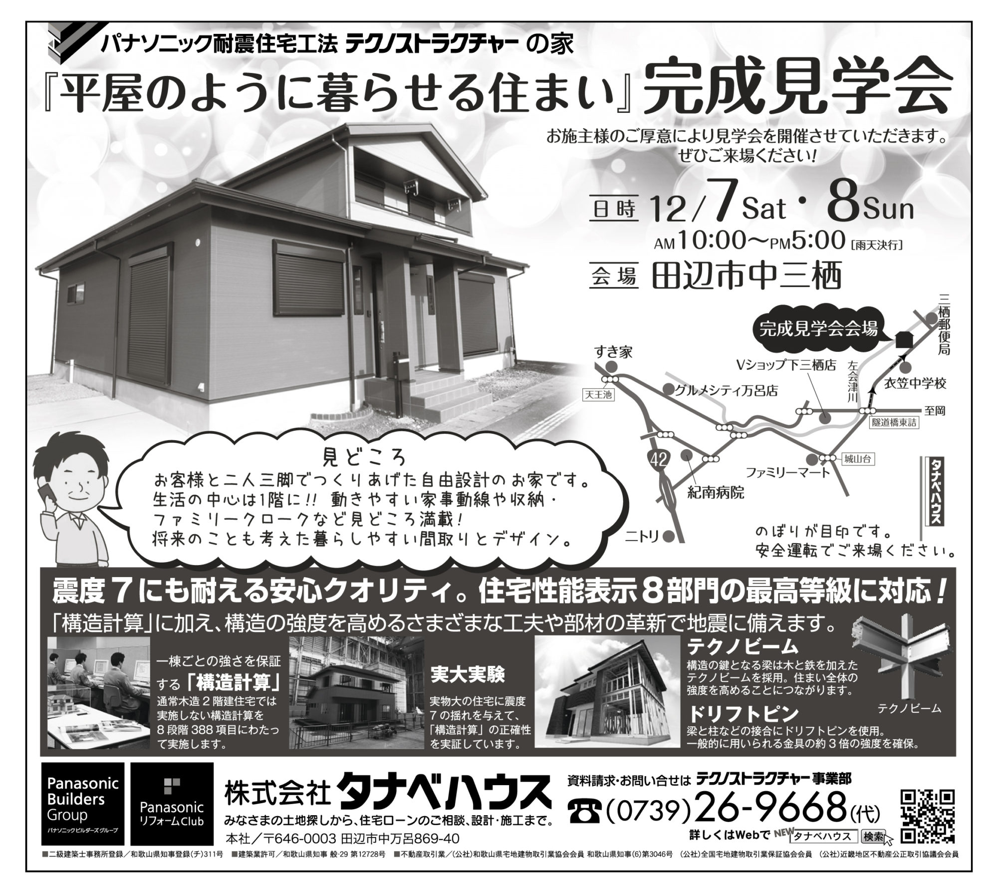 「平屋のように暮らせる住まい」完成見学会！<br />
