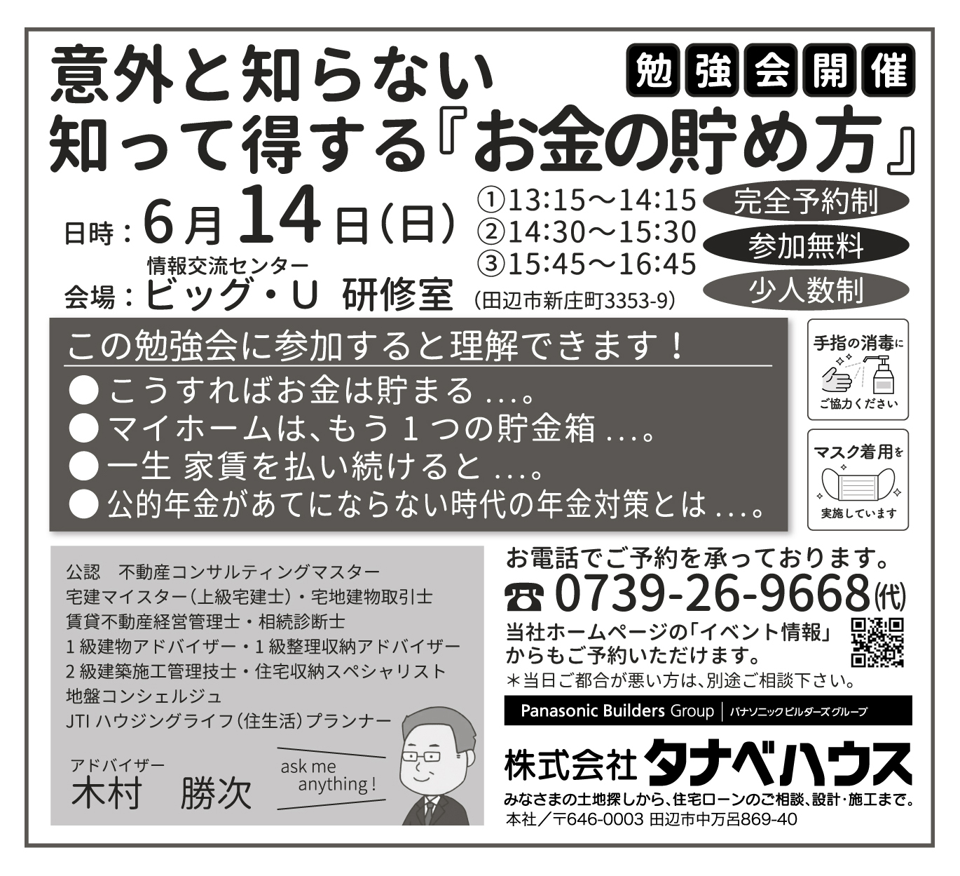 意外と知らない　知って得する『お金の貯め方』勉強会開催