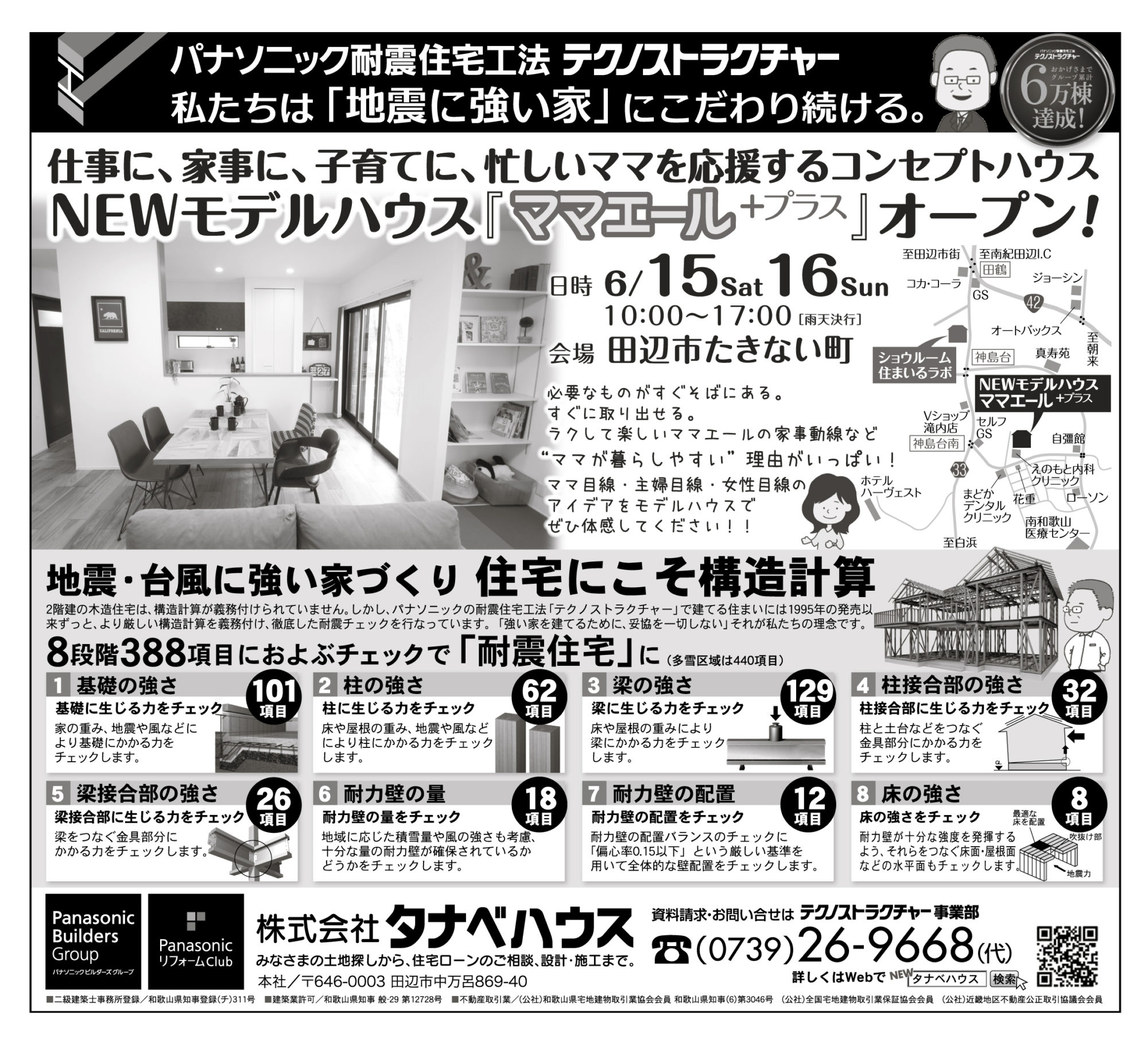 仕事に、家事に、子育てに、忙しいママを応援するコンセプトハウス　「ママエールのお家」　ぜひ一度ご覧ください。