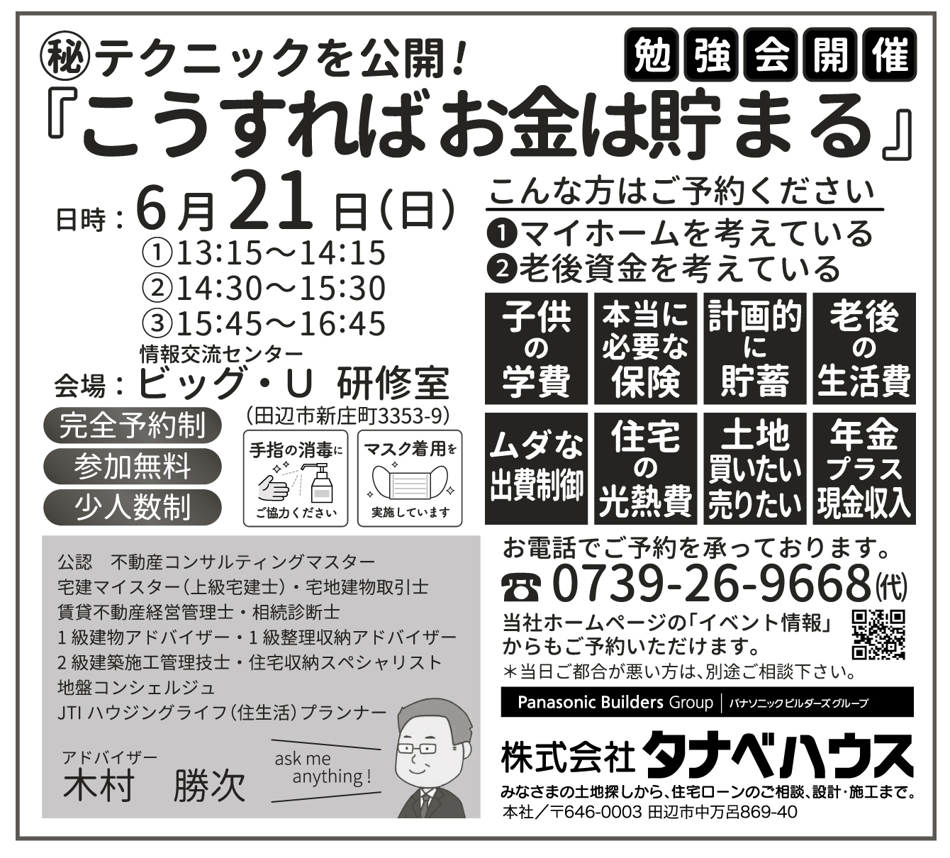 ㊙テクニックを公開!『こうすればお金は貯まる』 勉強会開催