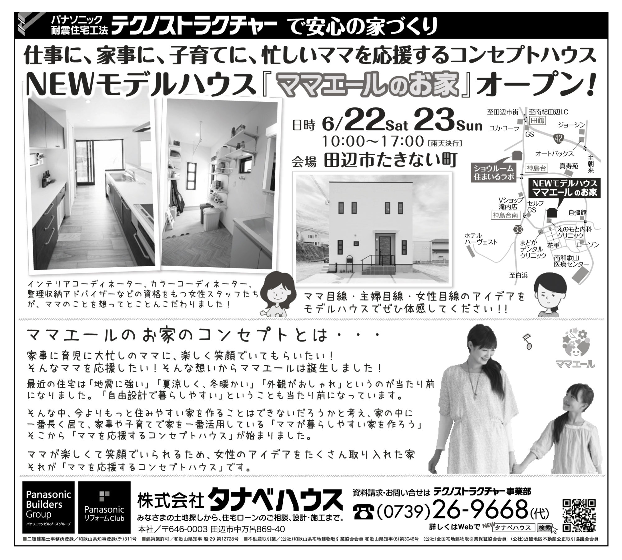仕事に、家事に、子育てに、忙しいママを応援するコンセプトハウス 「ママエールのお家」 ぜひ一度ご覧ください。
