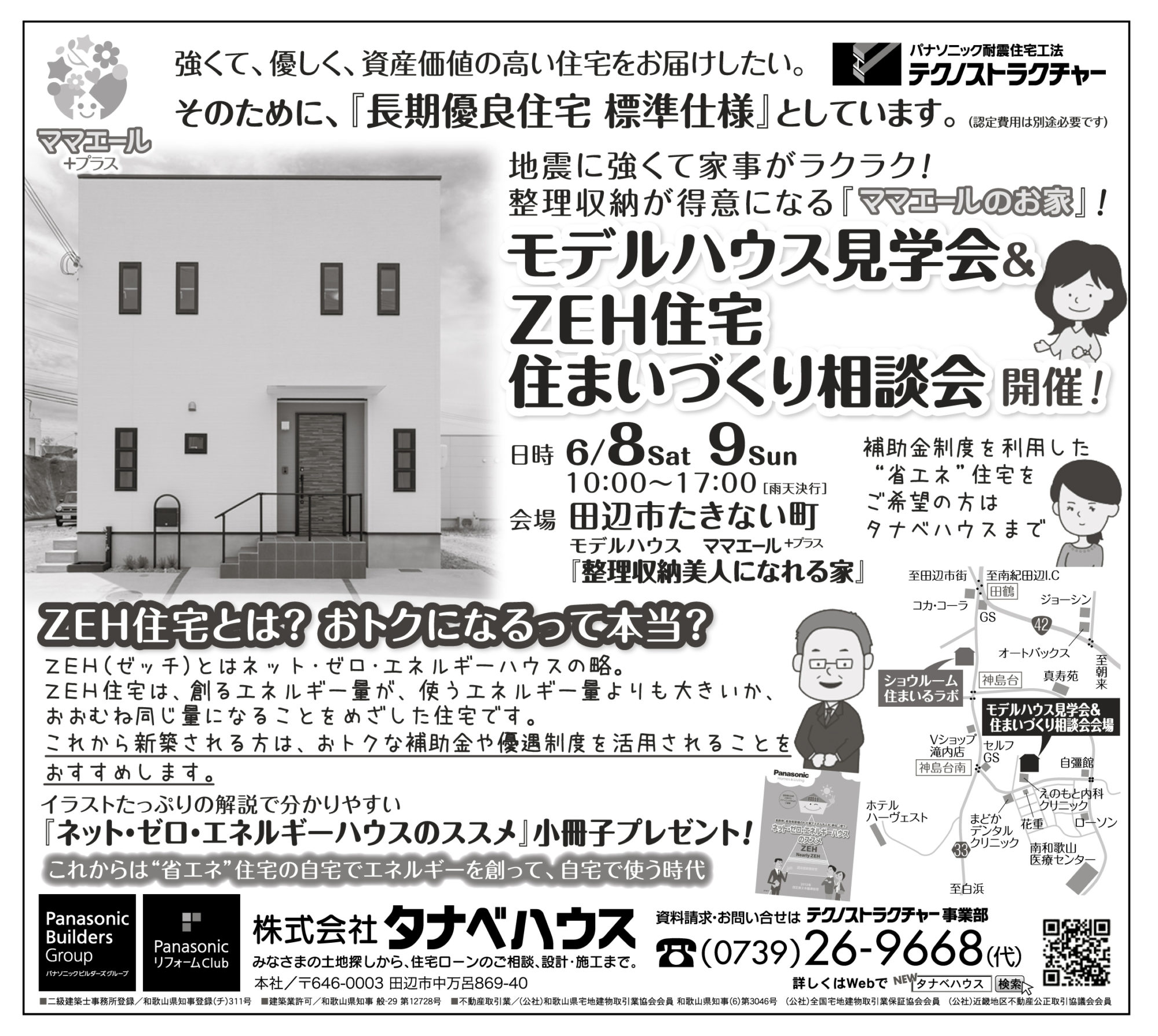 これからは”省エネ住宅”の自宅でエネルギーを創って、自宅で消費する時代。補助金制度を上手に利用しませんか?