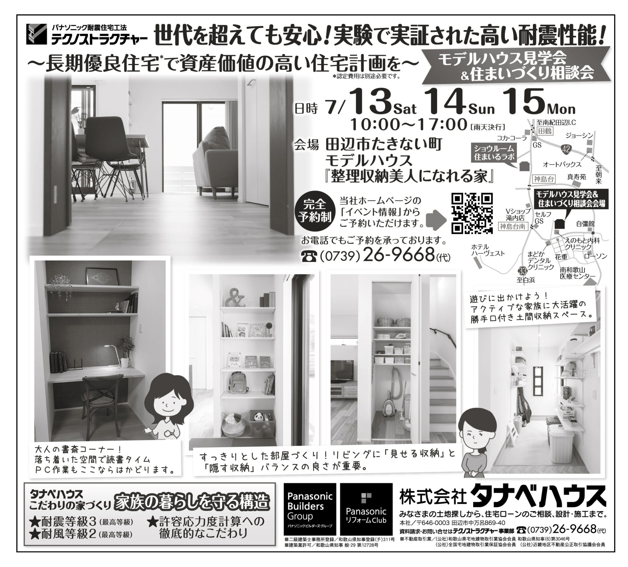 世代を超えても安心!実験で実証された高い耐震性能!<br />
~長期優良住宅で資産価値の高い住宅計画を~<br />