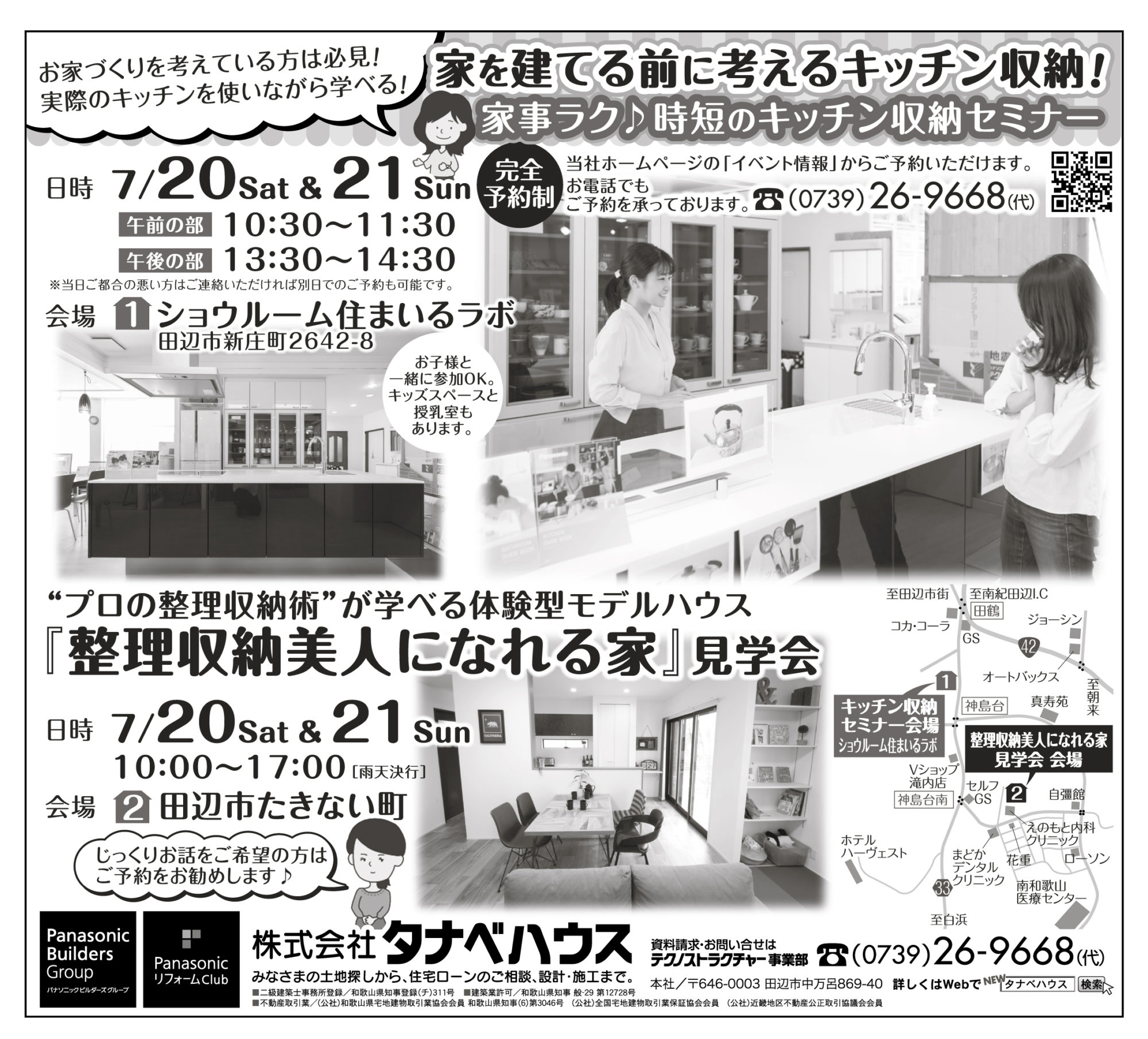 家を建てる前に考えるキッチン収納!【完全予約制】家事ラク♪時短のキッチン収納セミナー開催