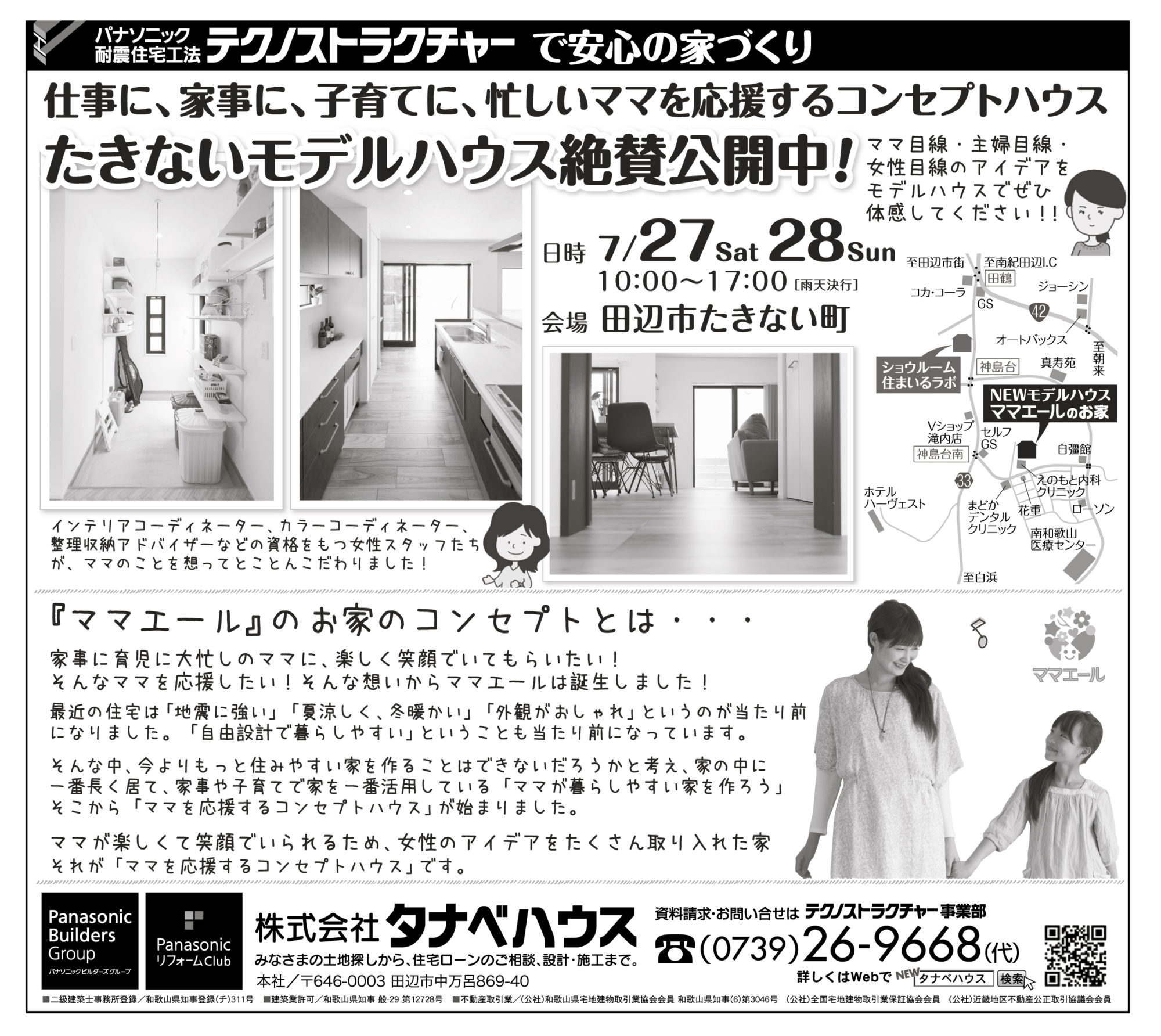 仕事に、家事に、子育てに、忙しいママを応援するコンセプトハウス!! ぜひ一度ご覧ください。