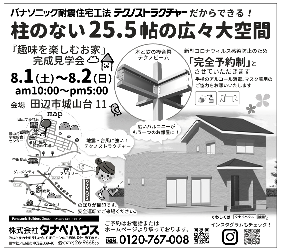 パナソニック耐震住宅工法『テクノストラクチャー』だからできる!柱のない25.5帖の広々大空間