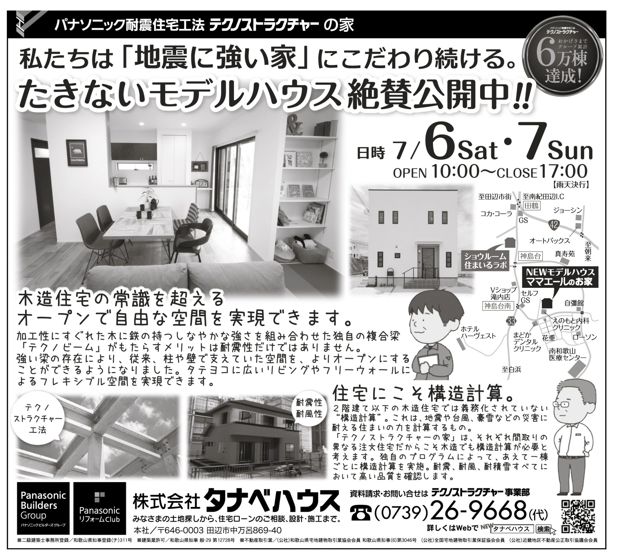 パナソニック耐震住宅工法 テクノストラクチャーの家 ぜひご覧ください。<br />