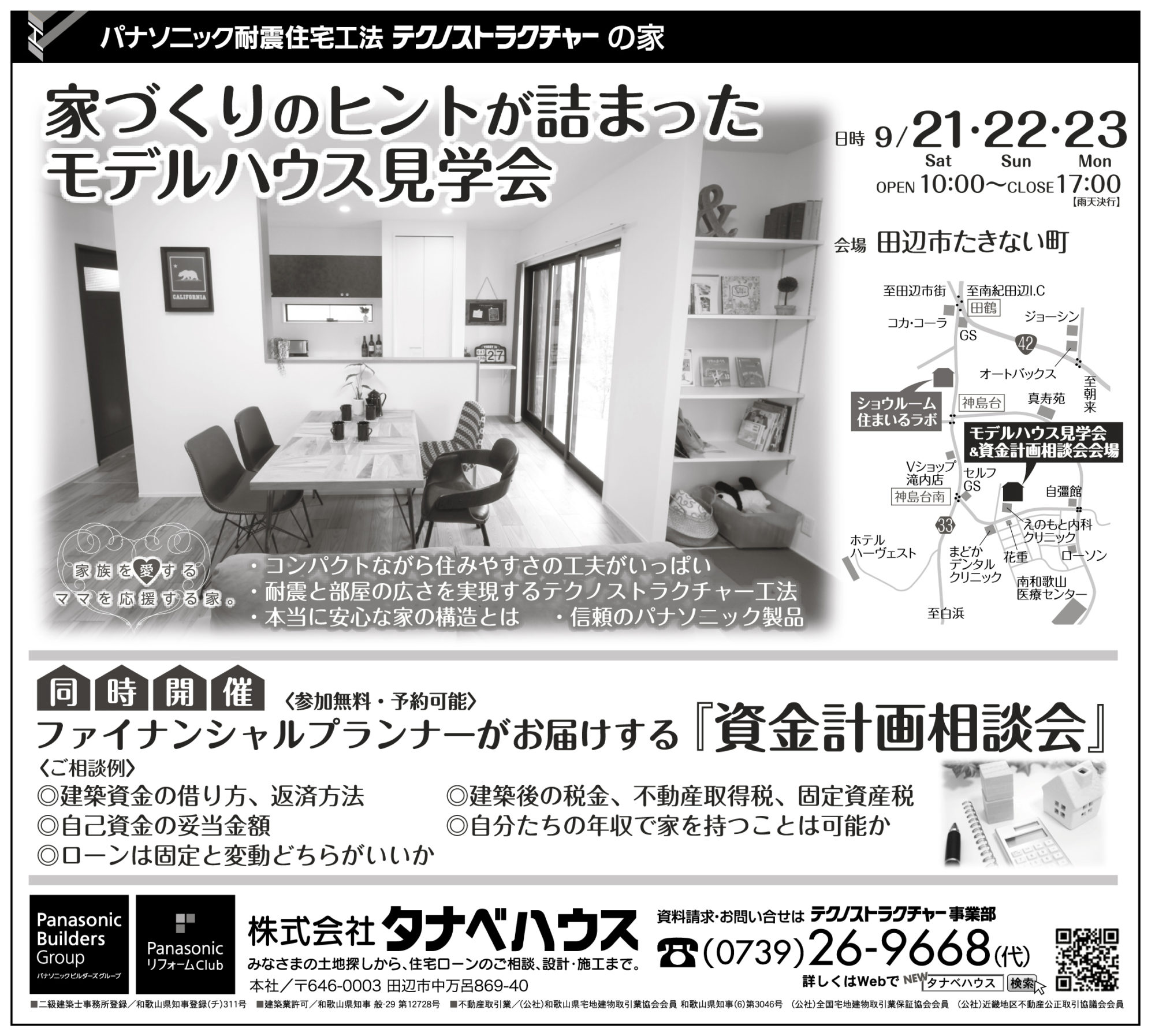「家づくりのヒントが詰まったモデルハウス」ぜひ一度ご覧ください!!<br />
ご希望であればファイナンシャルプランナーがお届けする「資金計画相談」<br />
も同時開催!!