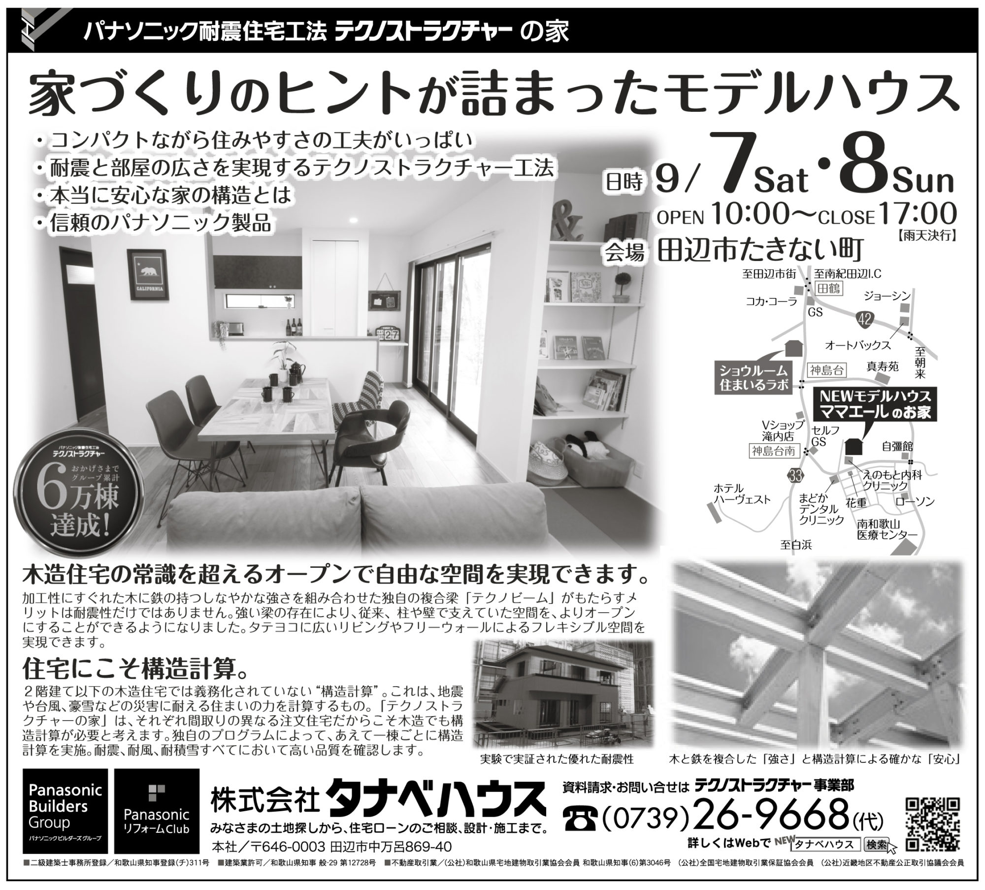 「家づくりのヒントが詰まったモデルハウス」ぜひ一度ご覧ください!!