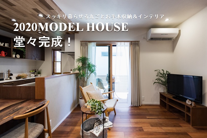 新宮市千穂にて 2020 NEW モデルハウス グランドオープン!!