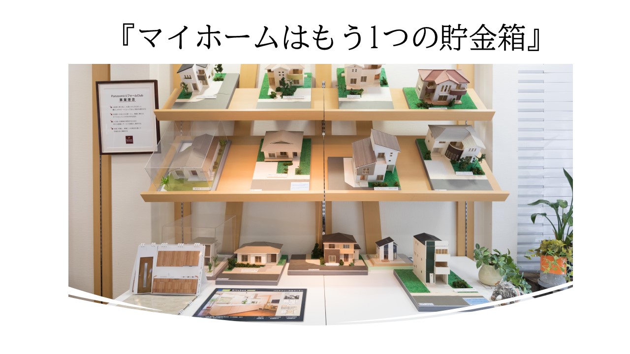 【田辺市セミナー】5/24(日) マイホームはもう1つの貯金箱