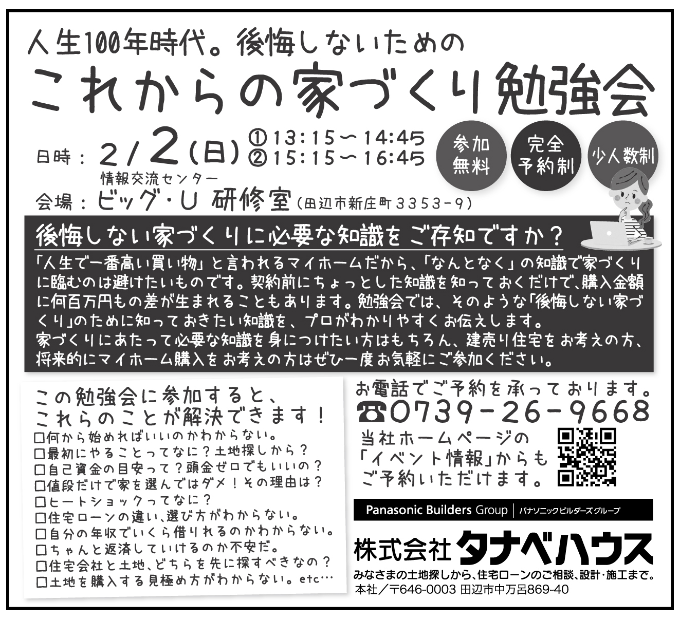 人生100年時代。後悔しないための　これからの家づくり勉強会<br />
【完全予約制】【参加無料】【少人数制】