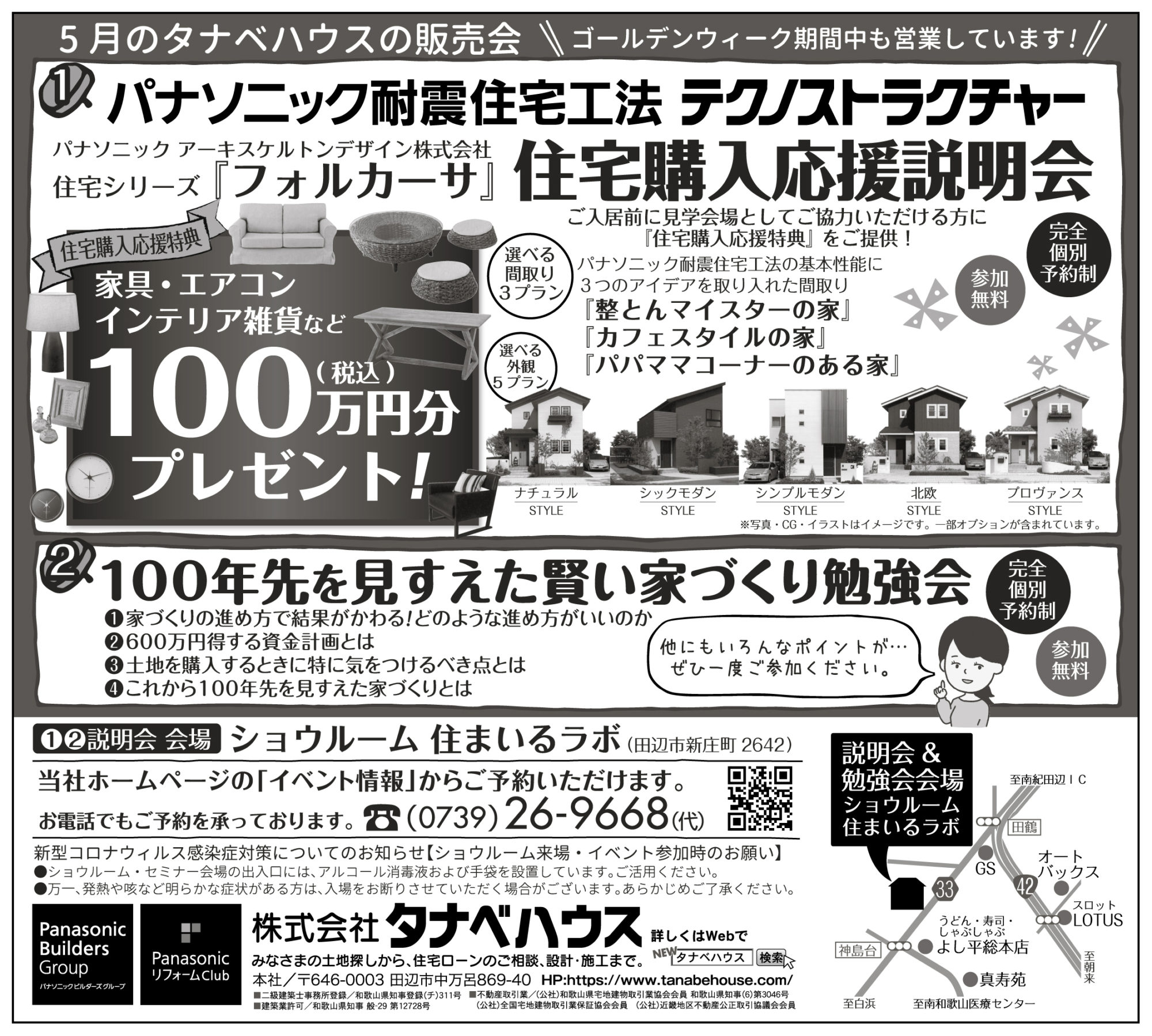 【田辺市】5月の販売会　NEWシリーズ「フォルカーサ」住宅購入応援説明会　家づくり勉強会　同時開催