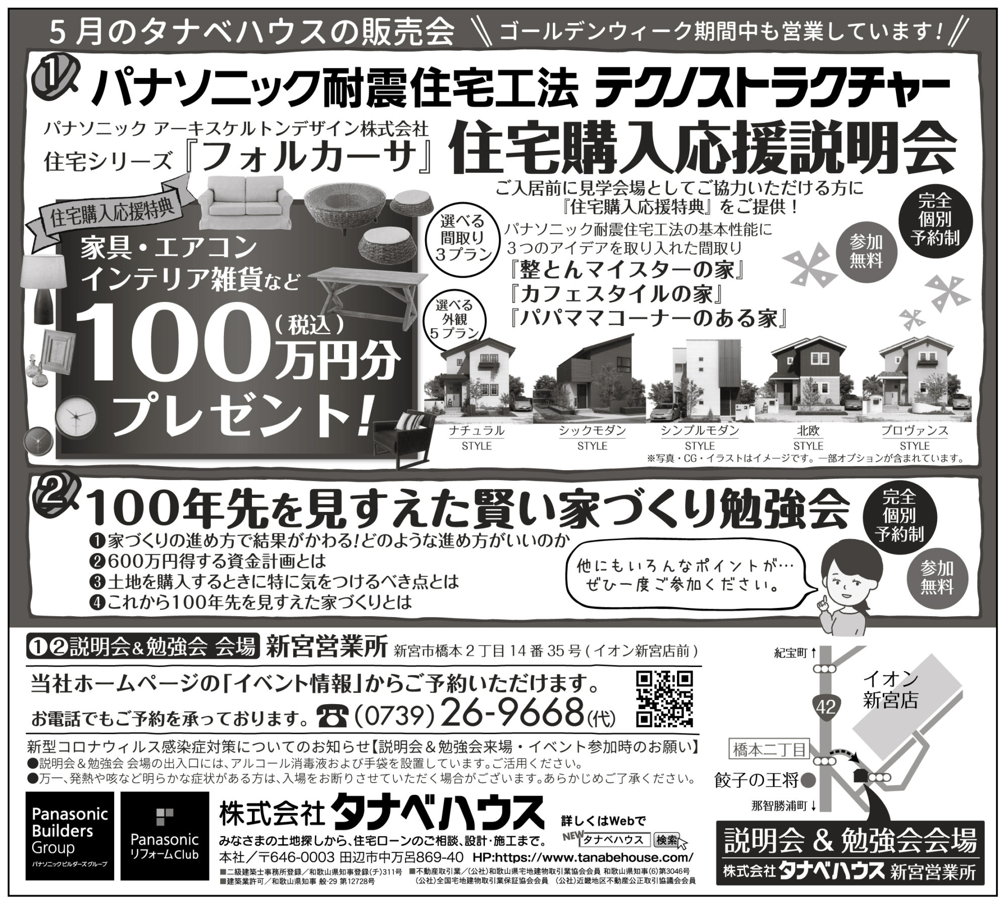 【新宮市】5月の販売会 NEWシリーズ「フォルカーサ」住宅購入応援説明会 家づくり勉強会 同時開催