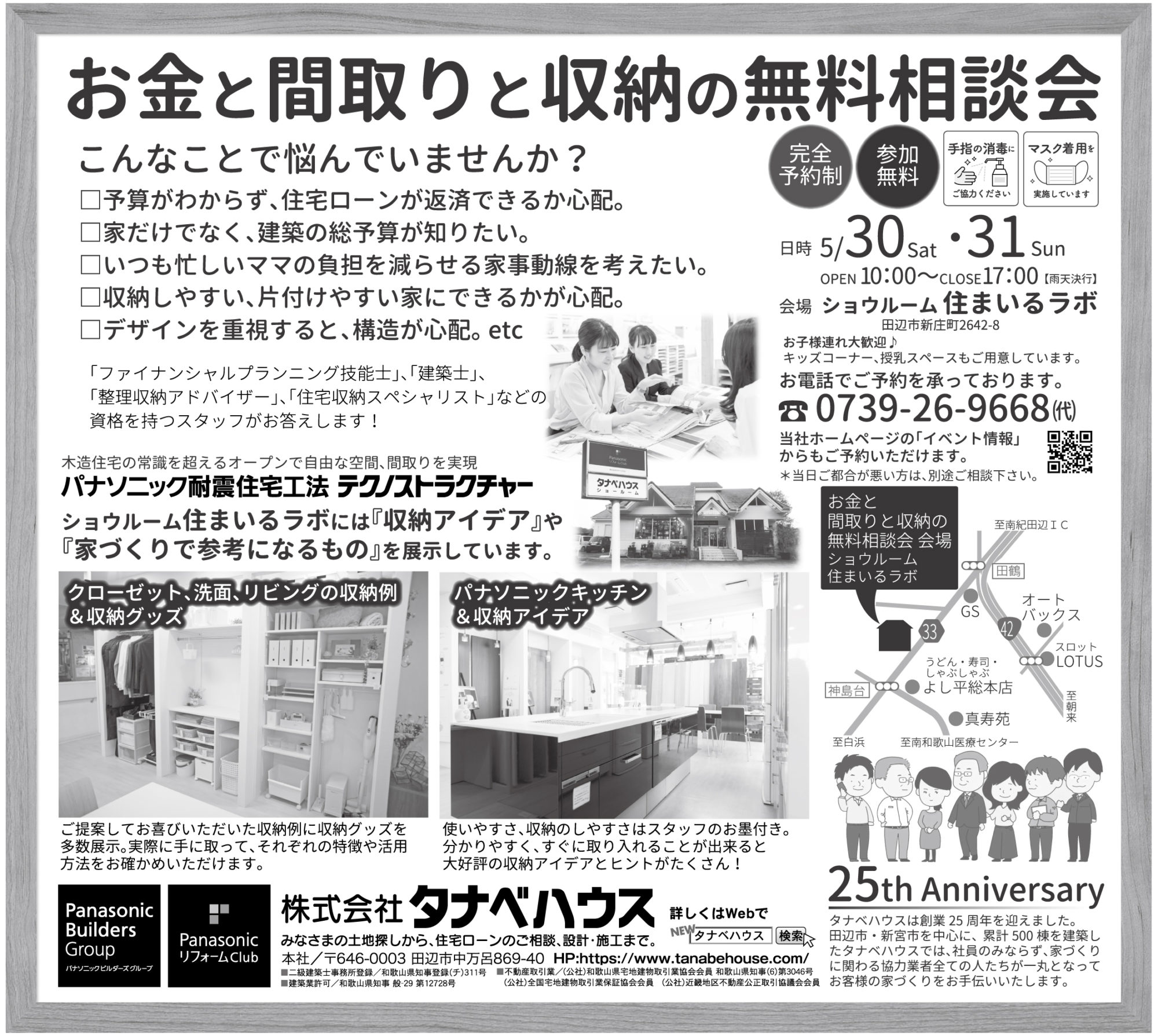 完全予約制　参加無料<br />
こんなことで悩んでいませんか？<br />
□予算がわからず、住宅ローンが返済できるか心配。<br />
□家だけでなく、建築の総予算が知りたい。<br />
□家族の負担を減らせる家事動線を考えたい。<br />
□収納しやすい、片付けやすい家にできるか心配。<br />
□デザインを重視すると、家の構造が心配。<br />
